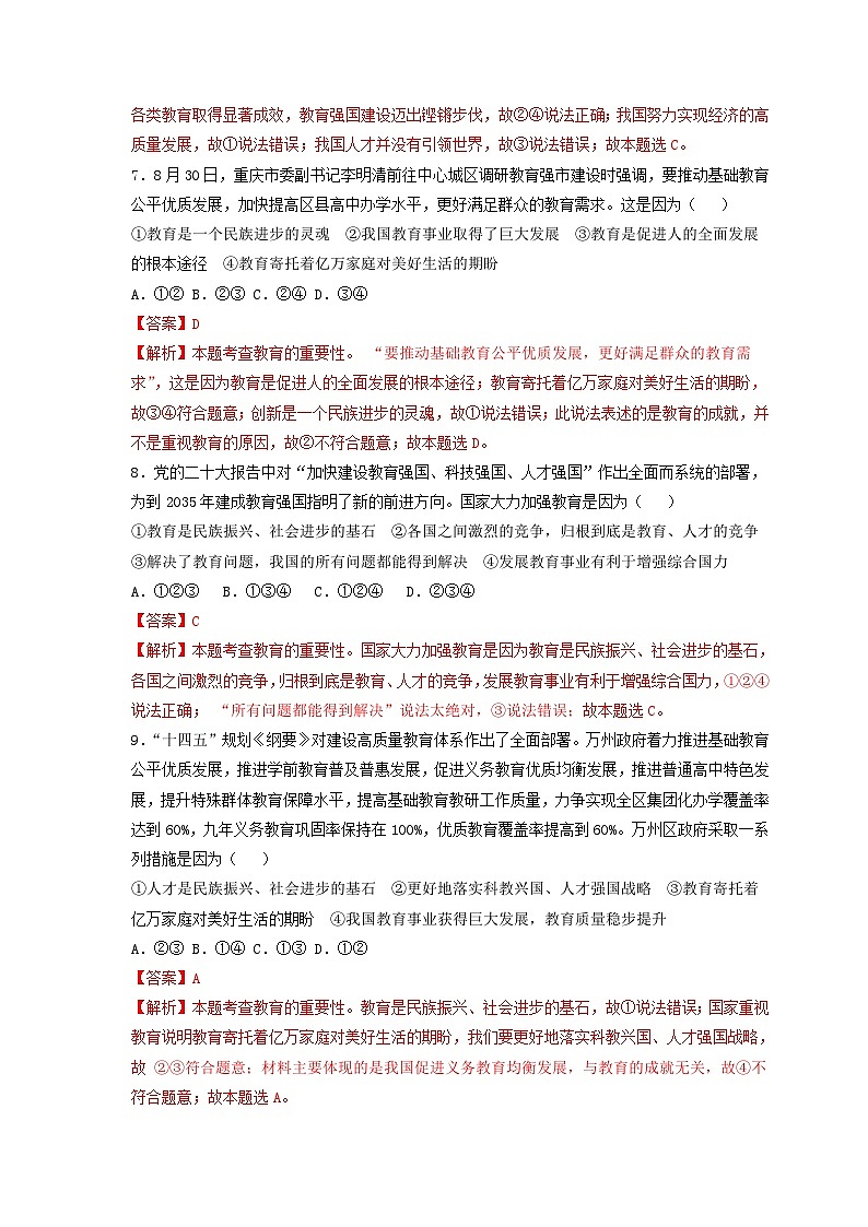 专题五 建设教育强国，强化现代化建设人才支撑（解析版）第3页
