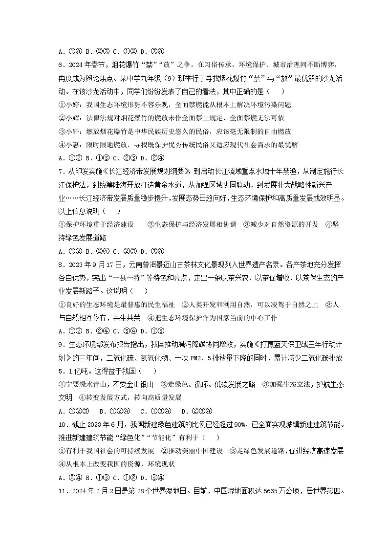 专题七 推动绿色发展，促进人与自然和谐共生（原卷版）第2页