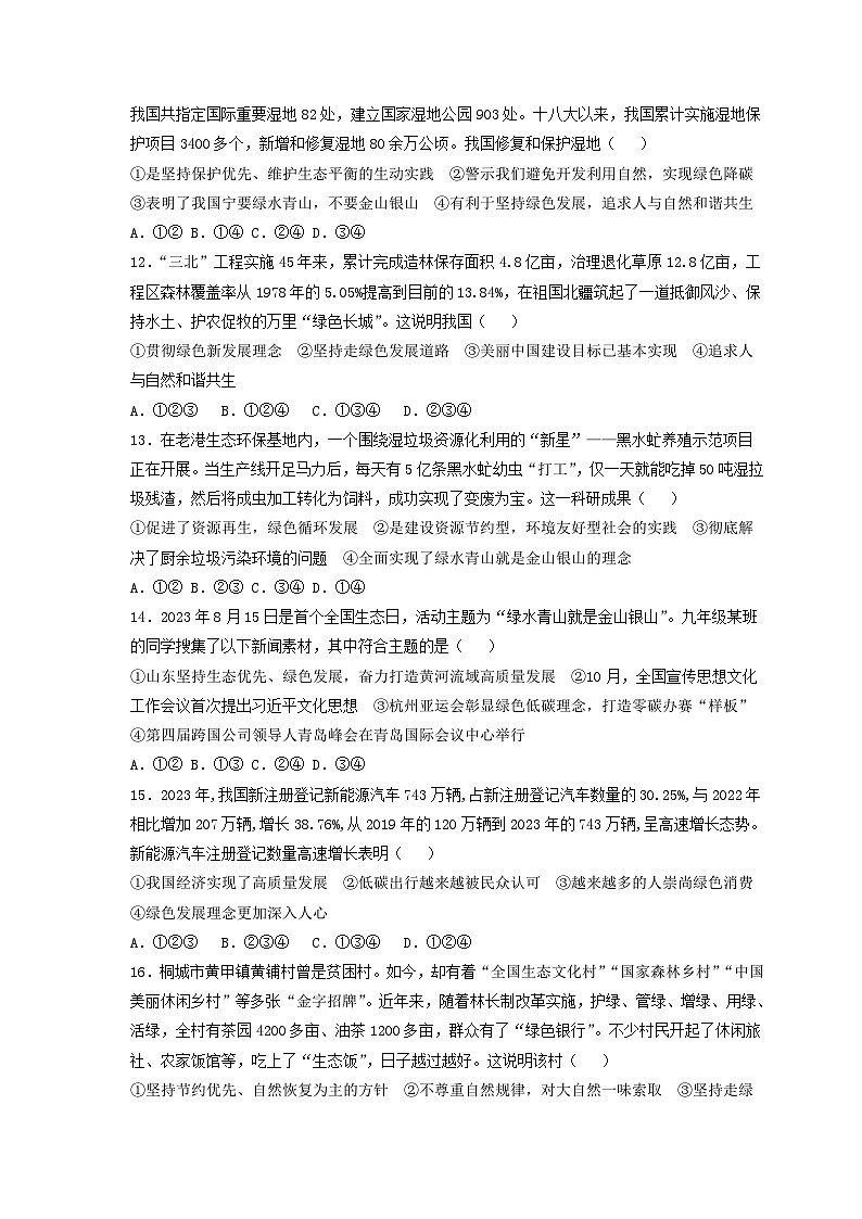 专题七 推动绿色发展，促进人与自然和谐共生（原卷版）第3页