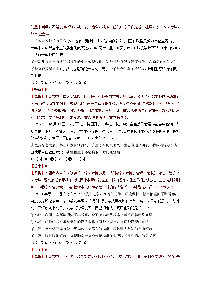 专题七 推动绿色发展，促进人与自然和谐共生（解析版）第2页