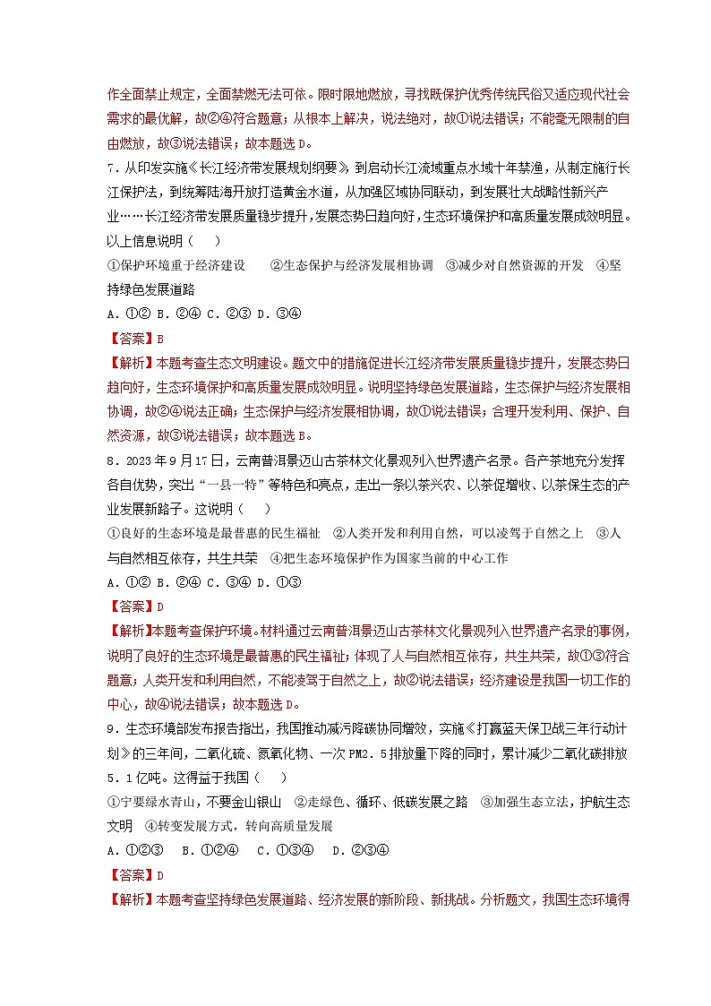 专题七 推动绿色发展，促进人与自然和谐共生（解析版）第3页