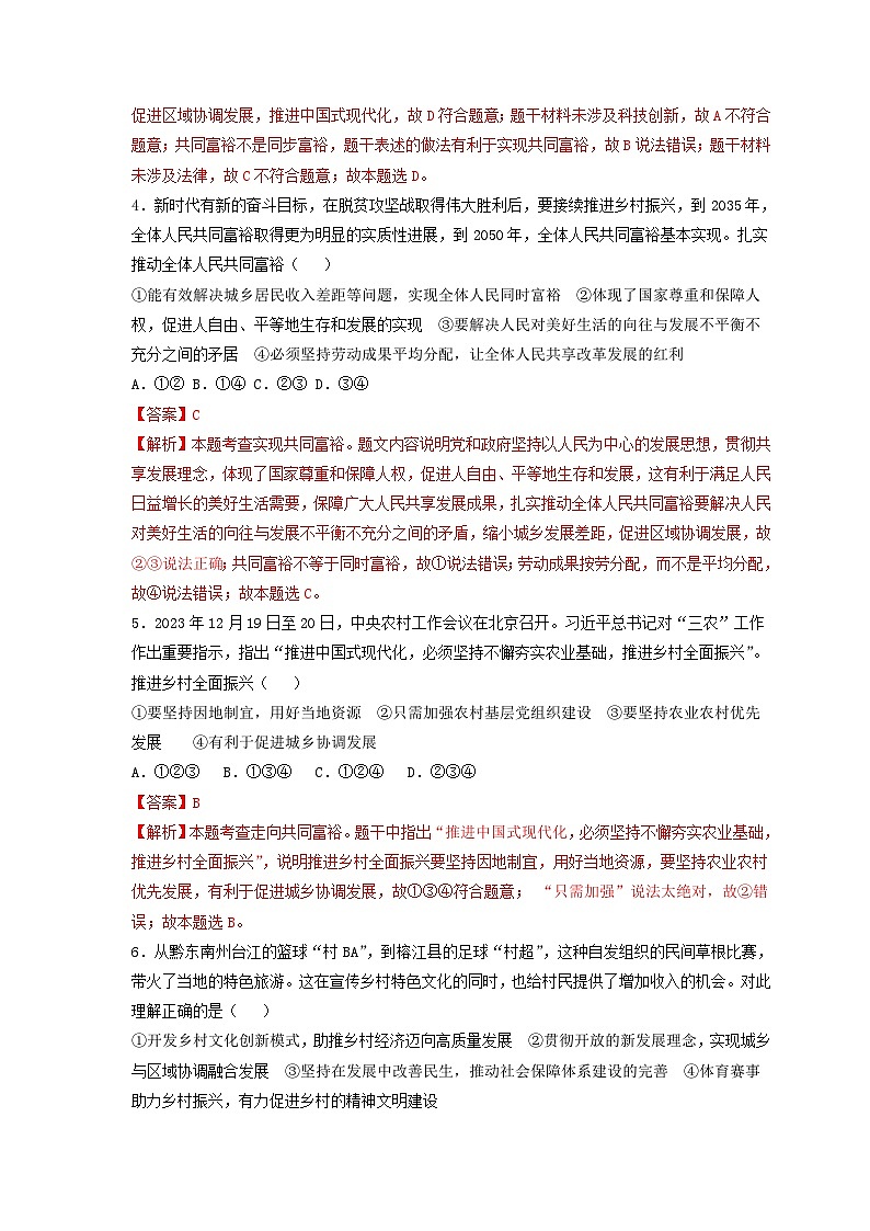 专题九 全面推进乡村振兴，促进区域协调发展（热点专练）（解析版）第2页