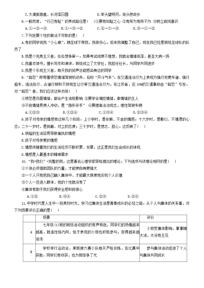 河南省驻马店市西平县2022-2023学年七年级下学期期末检测道德与法治试卷第2页
