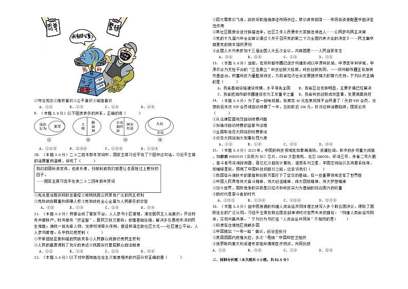 2024年湖南省初中学业水平考试道德与法治模拟试卷（含解析）第2页