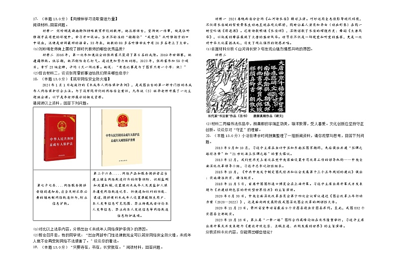 2024年湖南省初中学业水平考试道德与法治模拟试卷（含解析）第3页