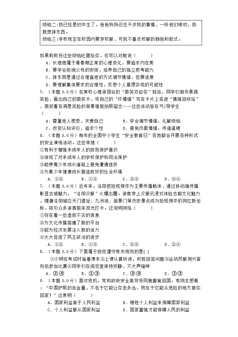 2024年湖南省益阳市初中学业水平考试道德与法治模拟试卷（含解析）02