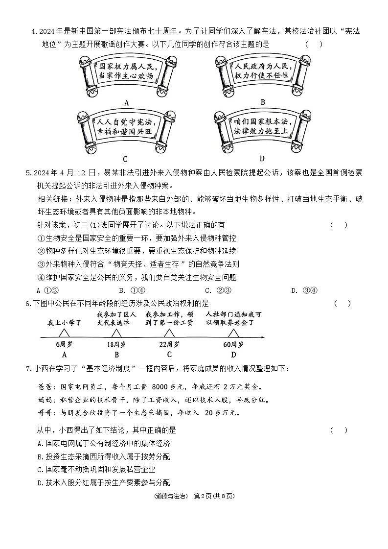 2024年山西省初中学业水平考试定心卷道德与法治试卷02