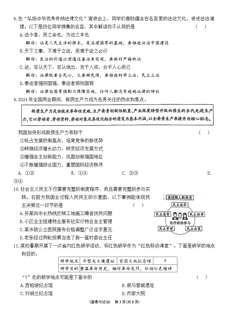 2024年山西省初中学业水平考试定心卷道德与法治试卷03