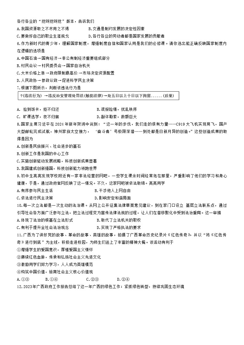 2024年广西桂林市国龙外国语学校中考模拟道德与法治试卷02