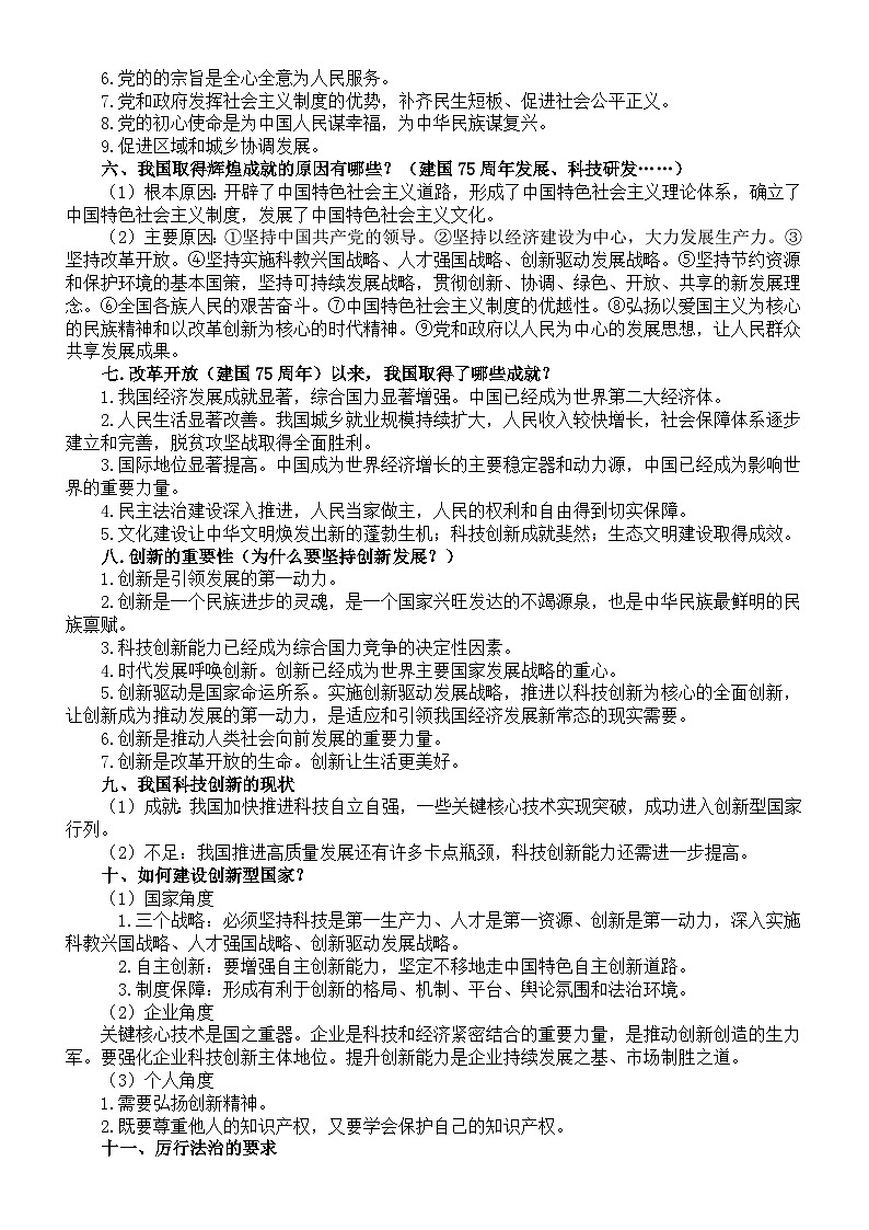 初中道德与法治2024届中考核心必背知识点（共20大类）02