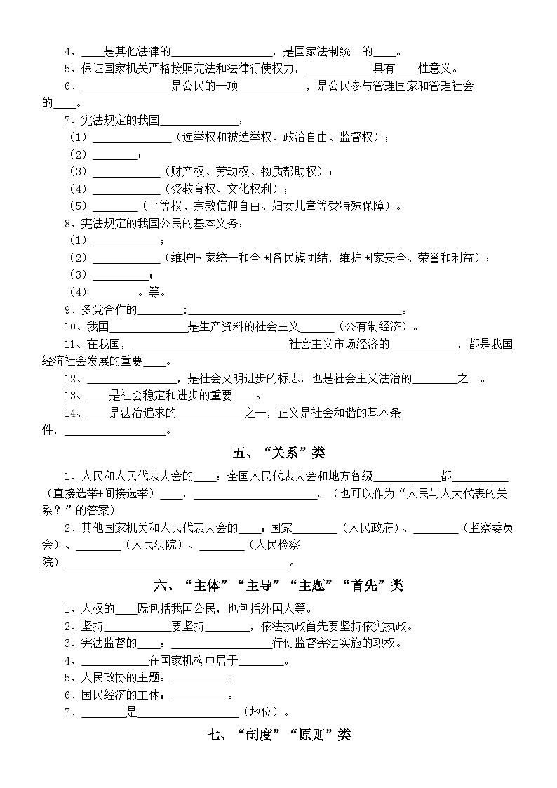 初中道德与法治部编版八年级下册考点归类填空练习（共十类，附参考答案）第2页
