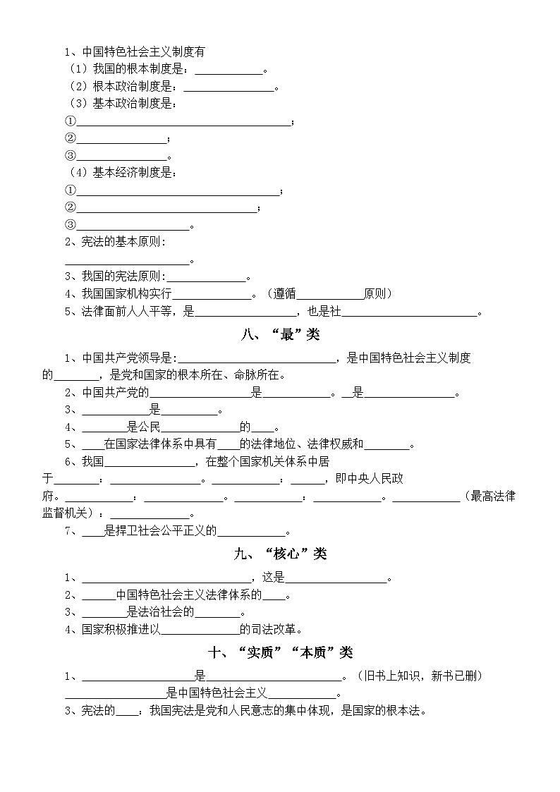 初中道德与法治部编版八年级下册考点归类填空练习（共十类，附参考答案）第3页