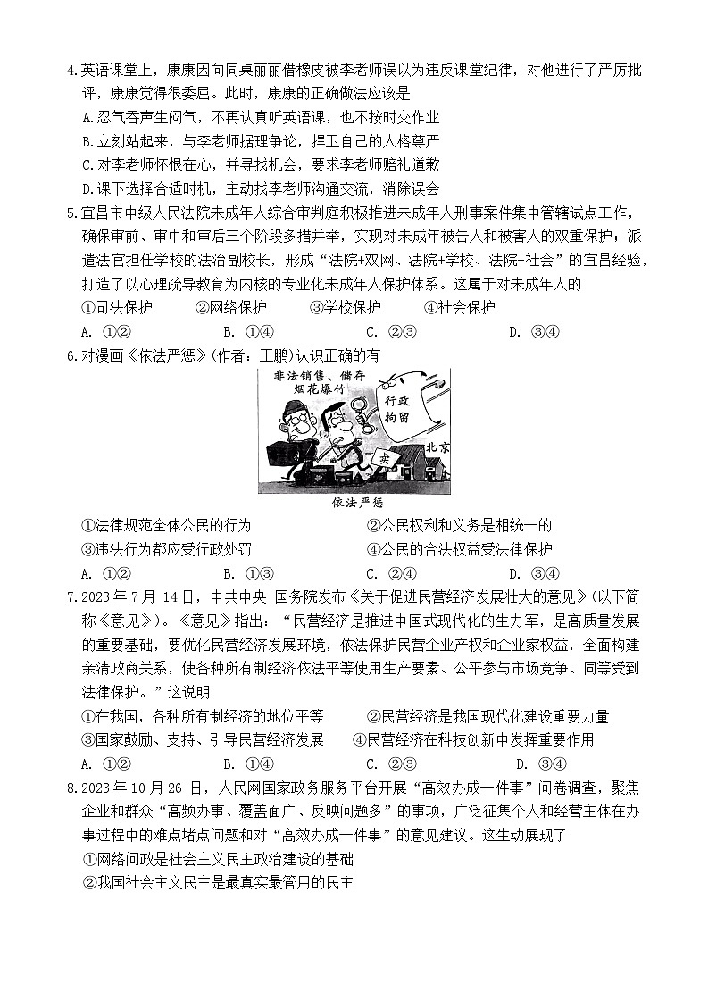 2024年湖北省初中学业水平考试模拟道德与法治试卷(四)02