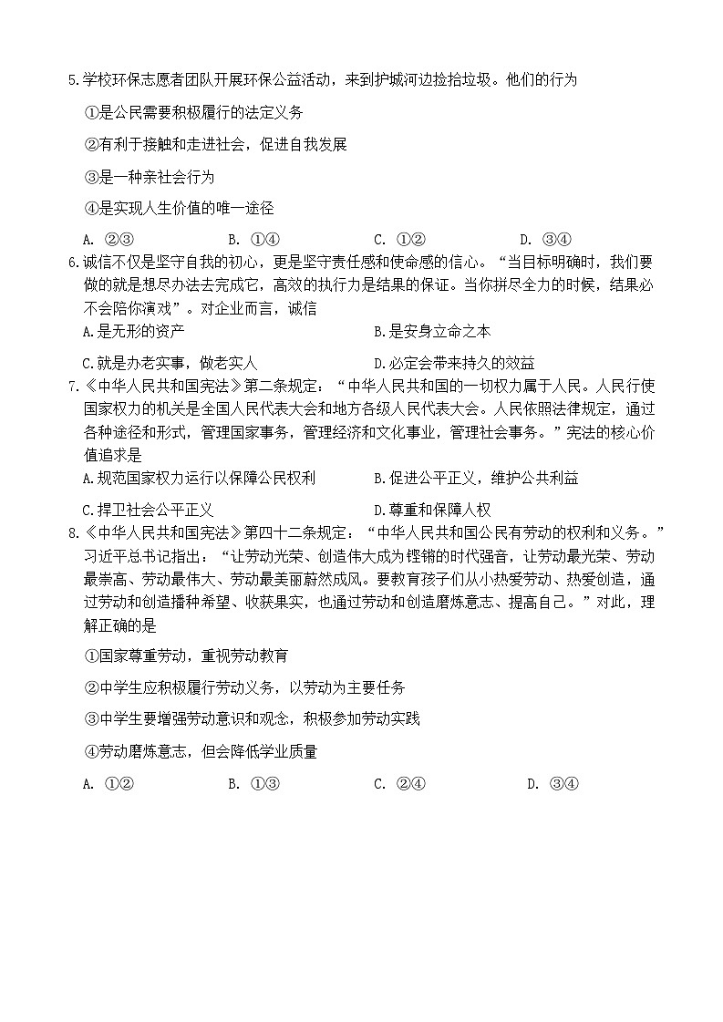 2024年湖北省初中学业水平考试模拟道德与法治试卷五02