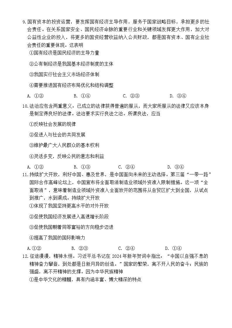 2024年湖北省初中学业水平考试模拟道德与法治试卷五03