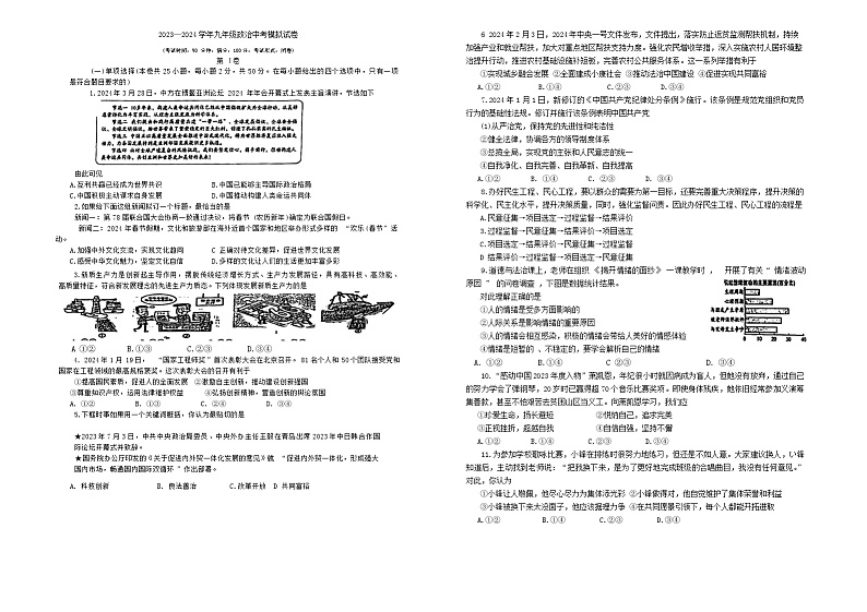 2024年福建省莆田市中山中学中考一模道德与法治试题第1页