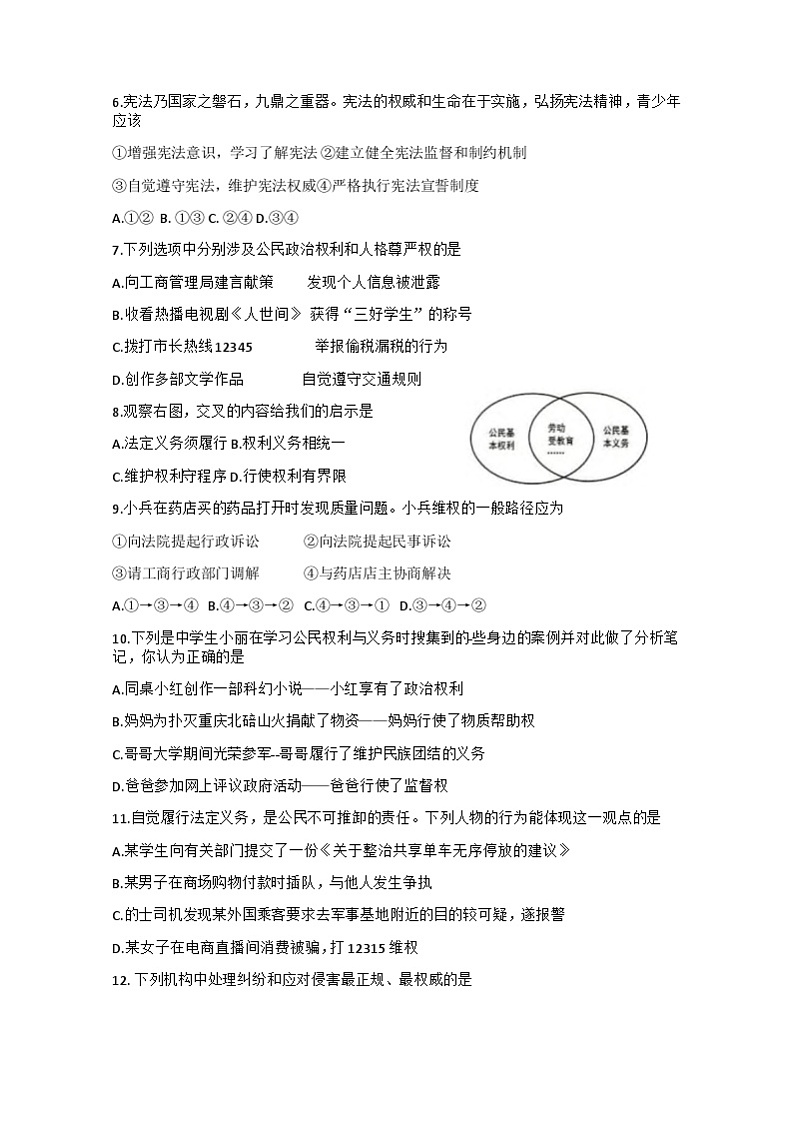 湖北省武汉市黄陂区部分学校2022-2023学年八年级下学期期中质量检测道德与法治试卷02