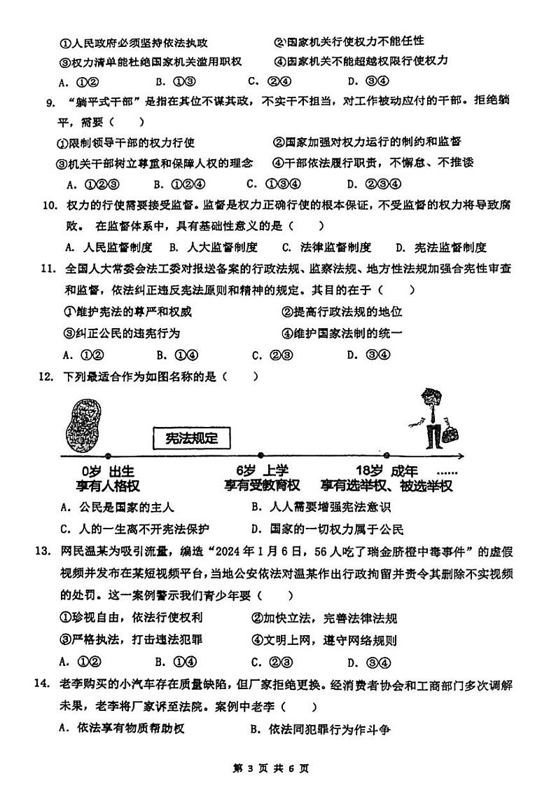 广东省广州市执信中学2023-2024学年八年级下学期期中道德与法治试卷03