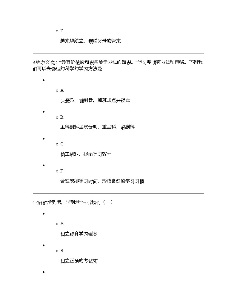 辽宁省沈阳市法库县2023-2024学年七年级上学期期末道德与法治试题02
