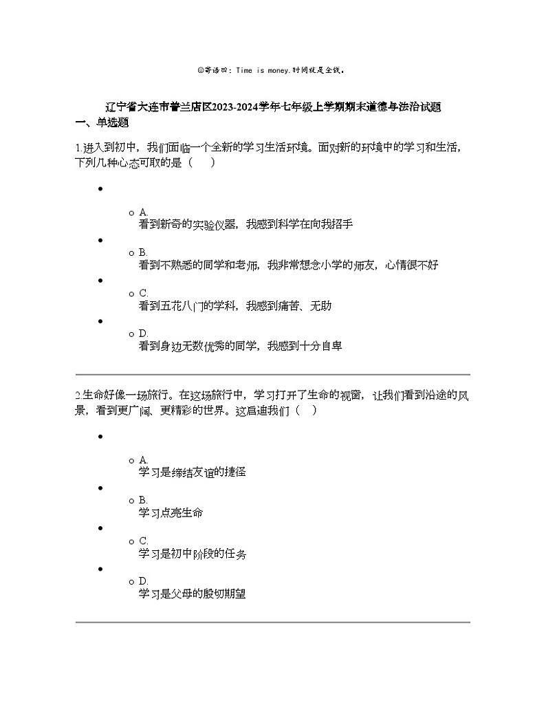 辽宁省大连市普兰店区2023-2024学年七年级上学期期末道德与法治试题01