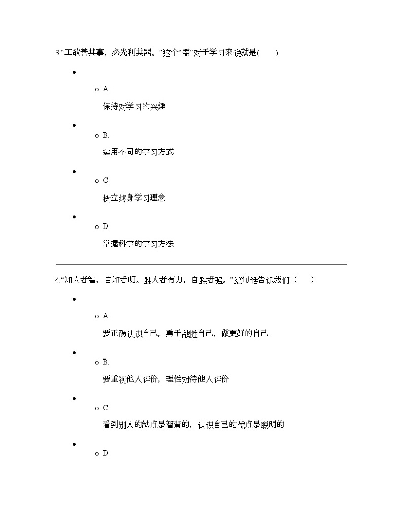 辽宁省大连市普兰店区2023-2024学年七年级上学期期末道德与法治试题02