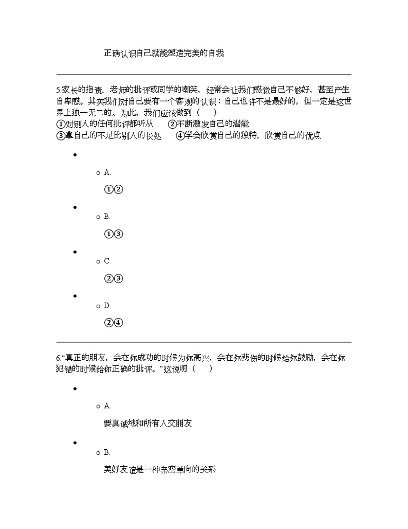 辽宁省大连市普兰店区2023-2024学年七年级上学期期末道德与法治试题03
