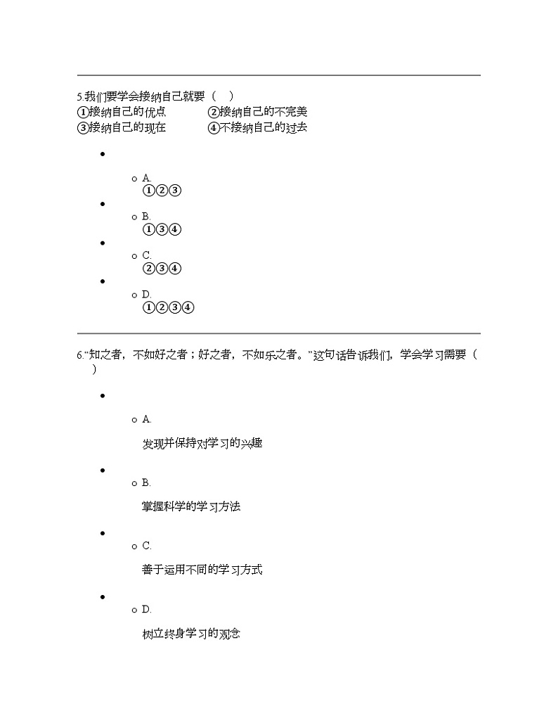 辽宁省盘锦市兴隆台区2023-2024学年七年级上学期期末道德与法治试题第3页