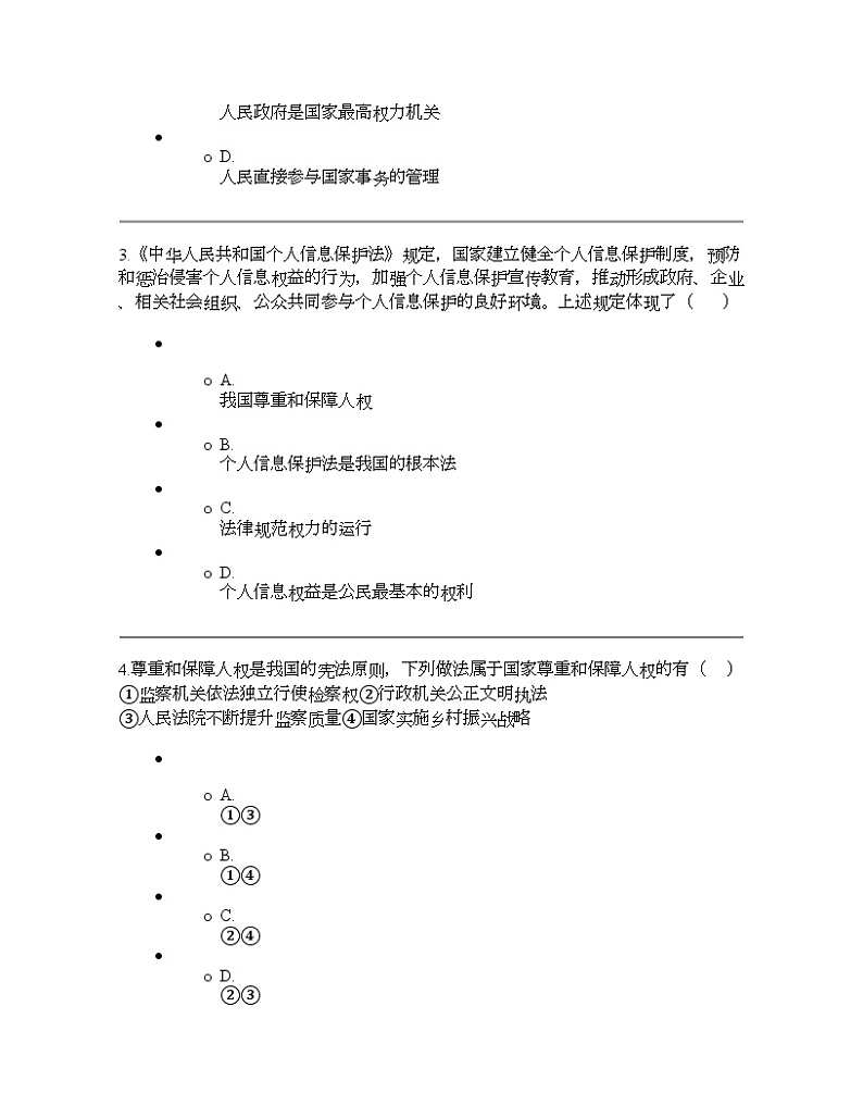 江苏省扬州市宝应县2023-2024学年八年级下学期第一次月考道德与法治试题第2页