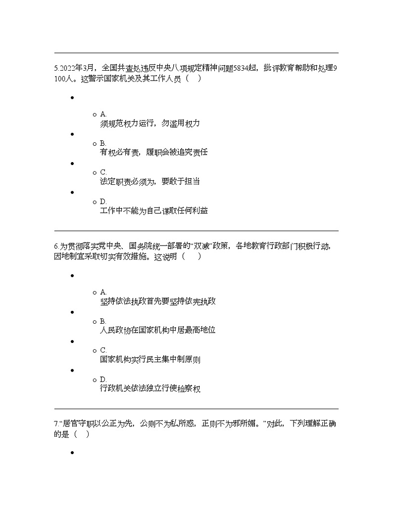 江苏省扬州市宝应县2023-2024学年八年级下学期第一次月考道德与法治试题第3页