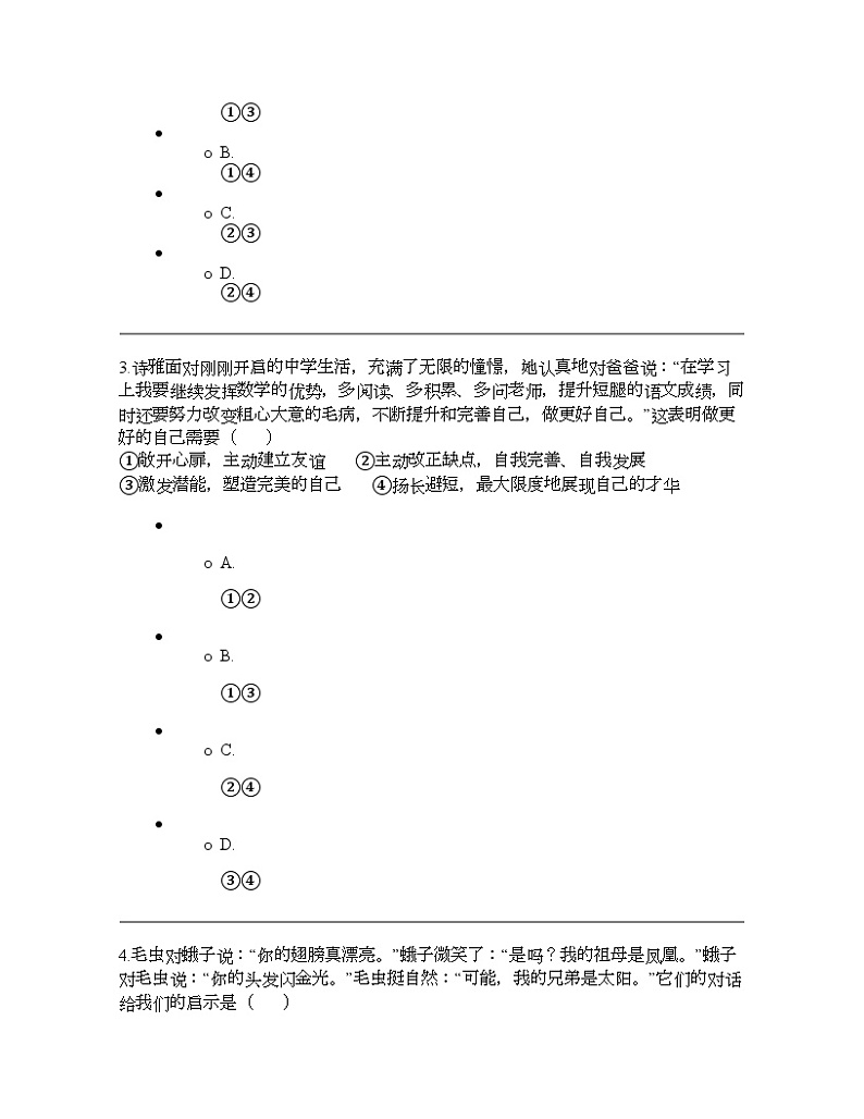 辽宁省丹东市东港市2023-2024学年七年级上学期期末道德与法治试题02