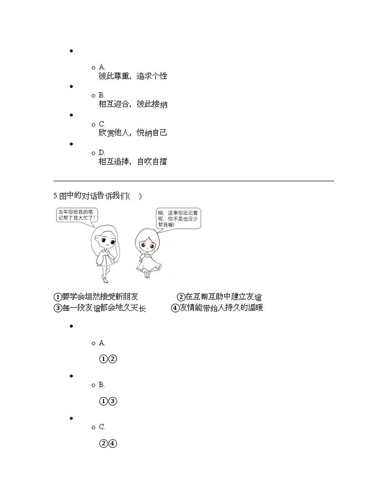 辽宁省丹东市东港市2023-2024学年七年级上学期期末道德与法治试题03