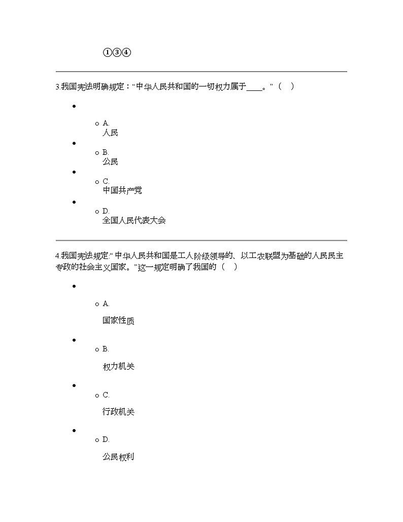 江苏省江阴市云亭中学2023-2024学年八年级下学期3月阶段练习道德与法治试题第2页