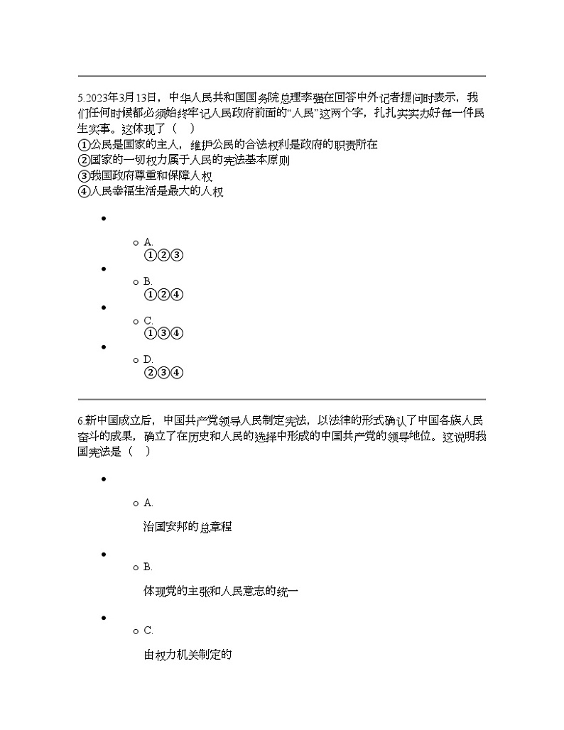 江苏省江阴市云亭中学2023-2024学年八年级下学期3月阶段练习道德与法治试题第3页