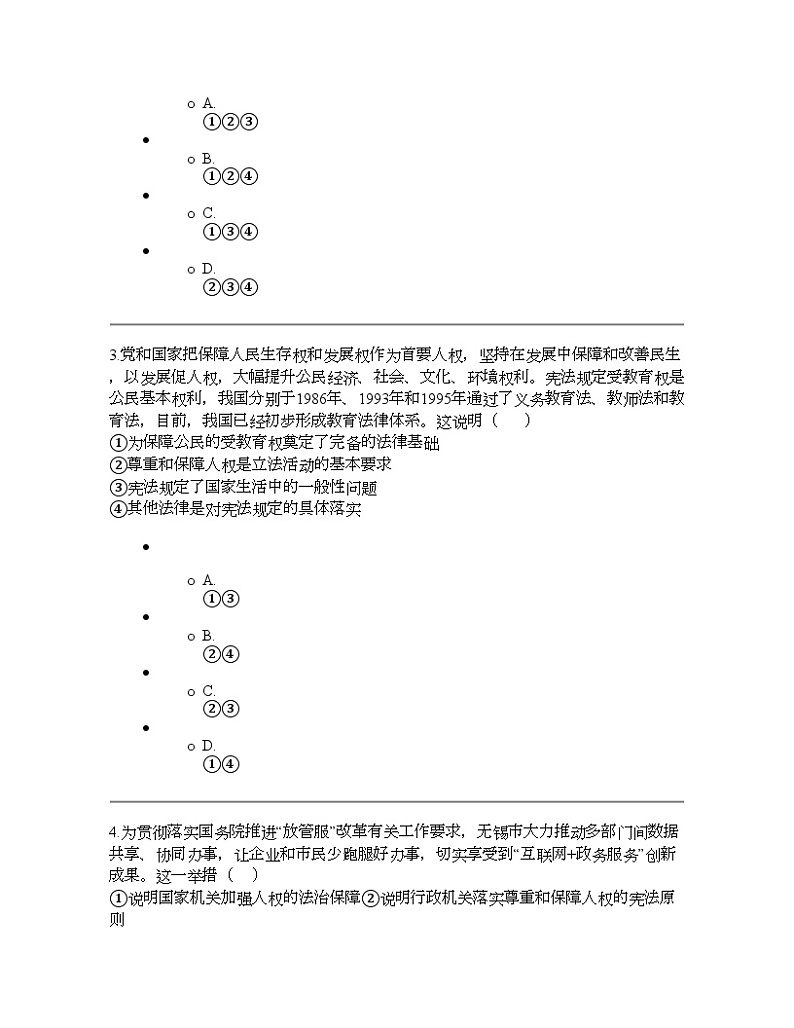 江苏省江阴市青阳镇2023-2024学年八年级下学期3月检测道德与法治试题第2页