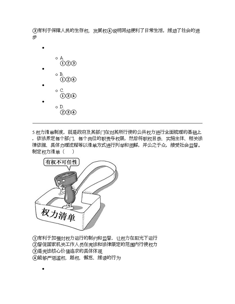 江苏省江阴市青阳镇2023-2024学年八年级下学期3月检测道德与法治试题第3页