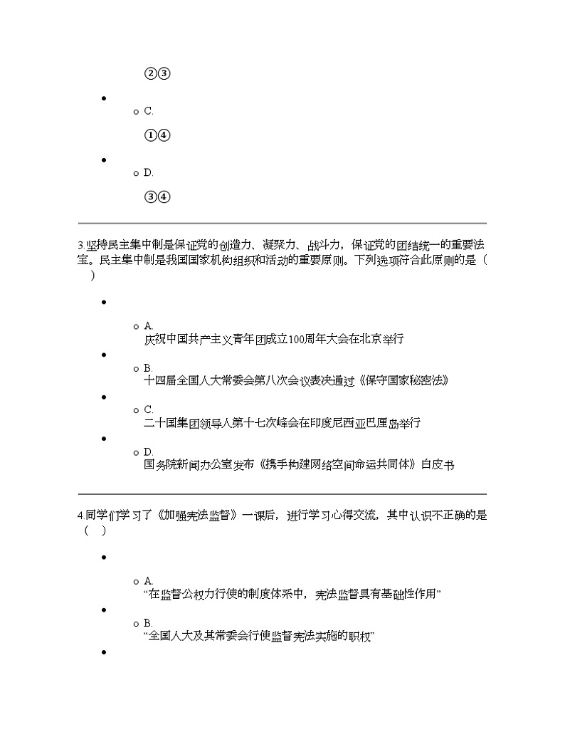 江苏省东台市第四联盟2023-2024学年八年级下学期第一次阶段检测道德与法治试题第2页