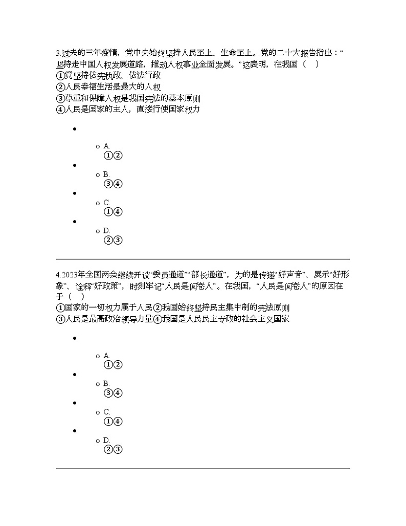 江苏省徐州市第八中学2023-2024学年八年级下学期3月月考道德与法治试题第2页