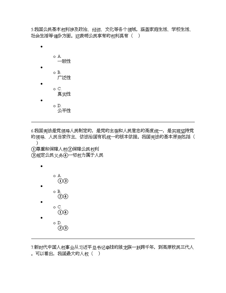 江苏省徐州市第八中学2023-2024学年八年级下学期3月月考道德与法治试题第3页