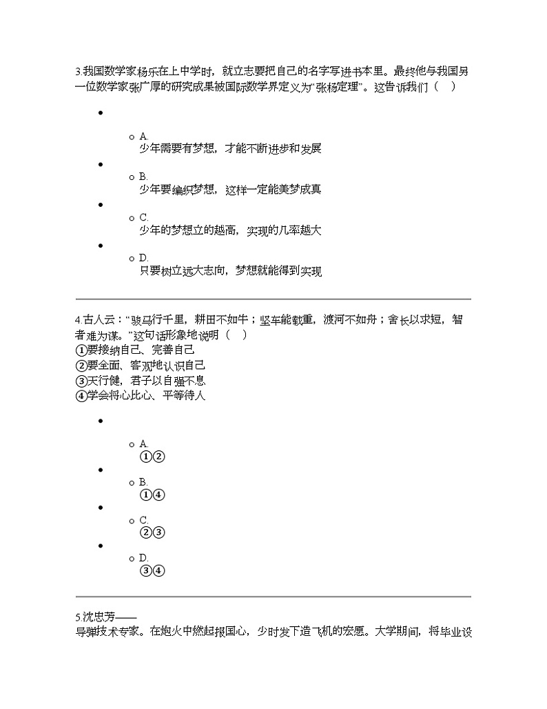 辽宁省葫芦岛市连山区2023-2024学年七年级上学期期末道德与法治试题第2页