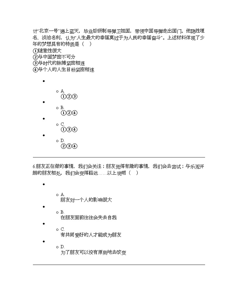 辽宁省葫芦岛市连山区2023-2024学年七年级上学期期末道德与法治试题第3页