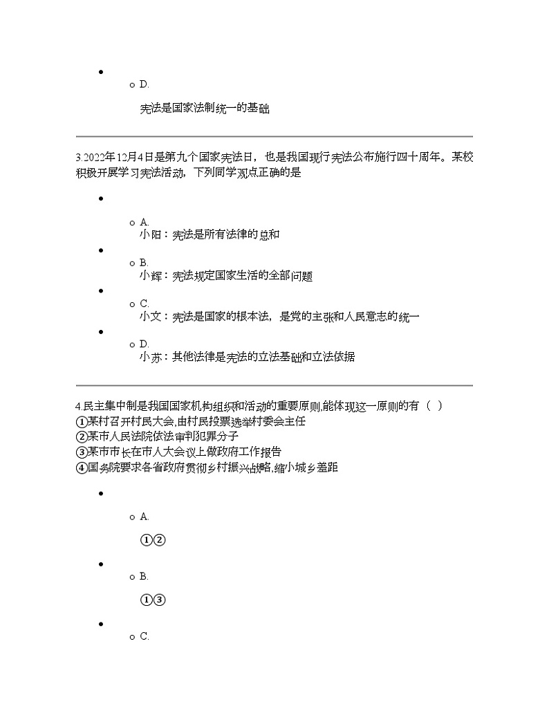 江苏省南通市启东市长江中学2023-2024学年八年级下学期3月月考道德与法治试题02