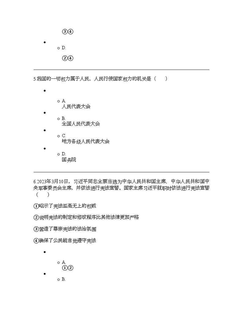 江苏省南通市启东市长江中学2023-2024学年八年级下学期3月月考道德与法治试题03