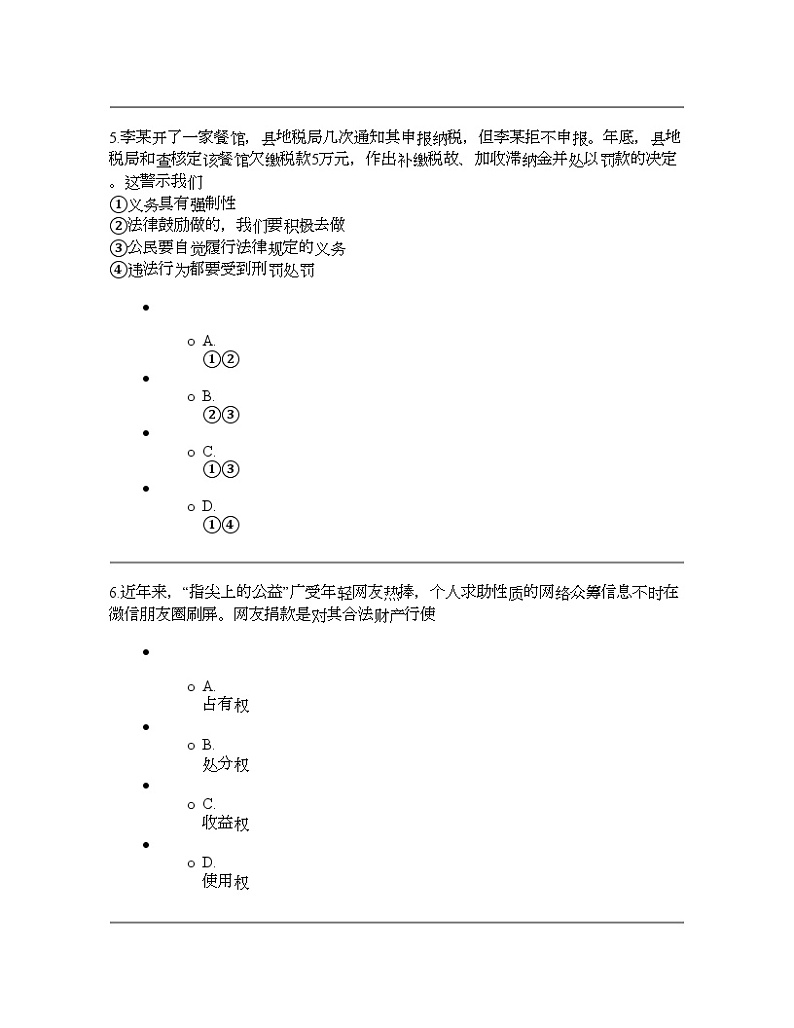 江苏省徐州市树人初级中学2023-2024学年八年级下学期3月月考道德与法治试题第3页