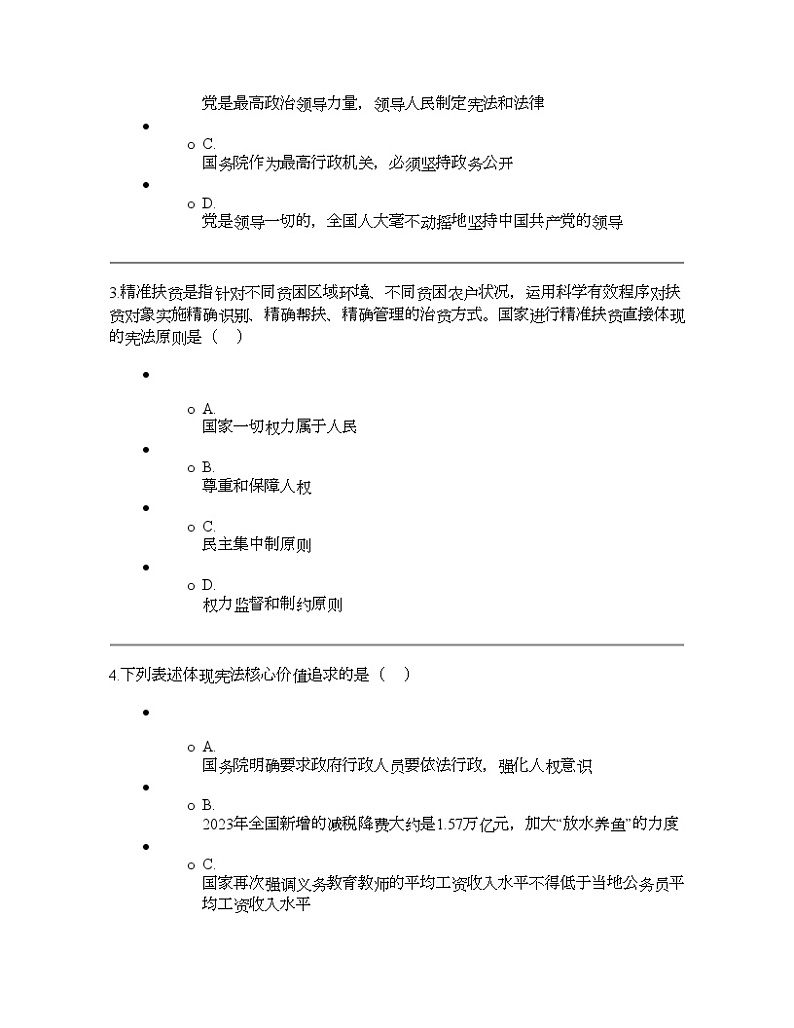 江苏省盐城市初级中学 2023-2024学年八年级下学期3月月考道德与法治试题第2页