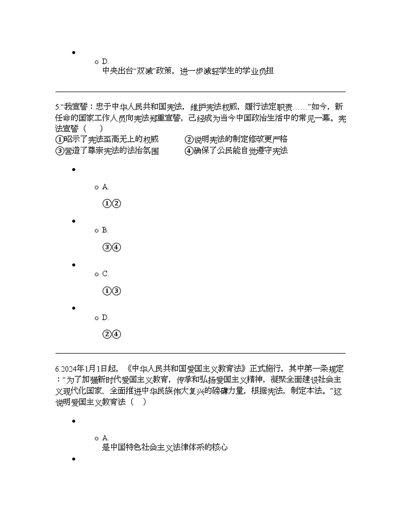 江苏省盐城市初级中学 2023-2024学年八年级下学期3月月考道德与法治试题第3页