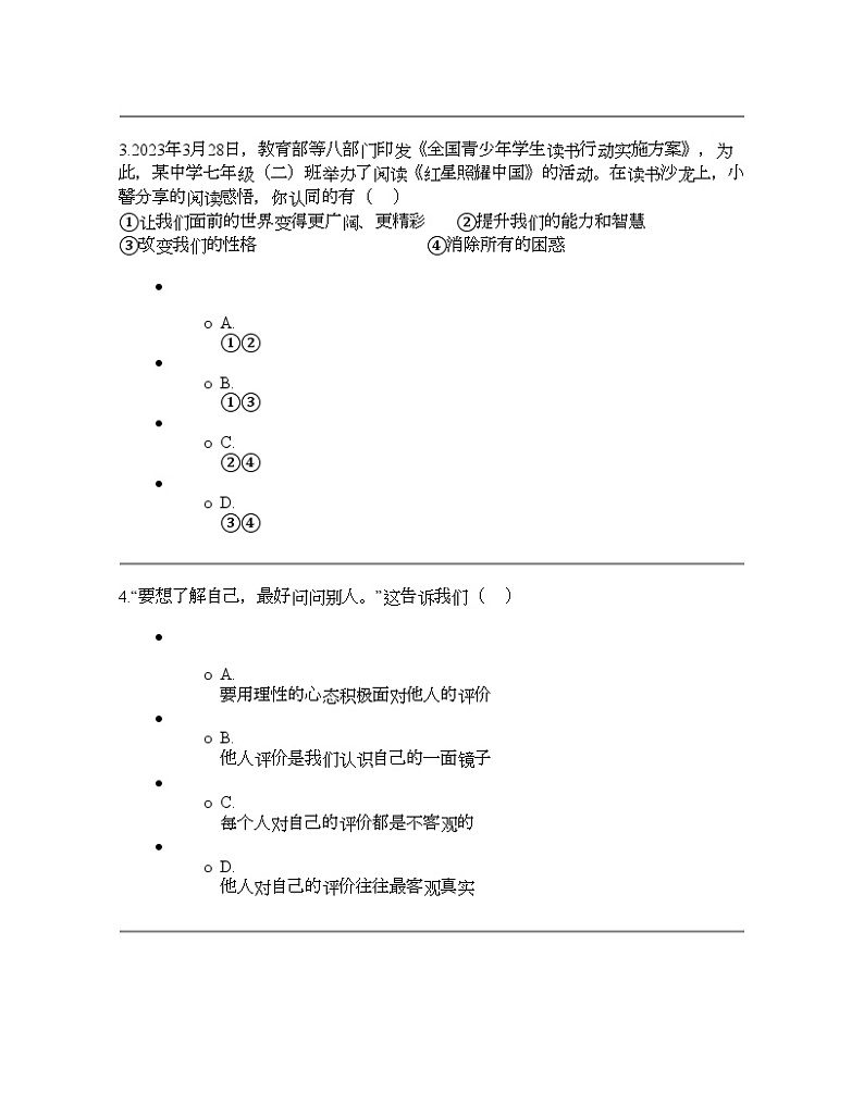 辽宁省阜新市彰武县2023-2024学年七年级上学期期末道德与法治试题02