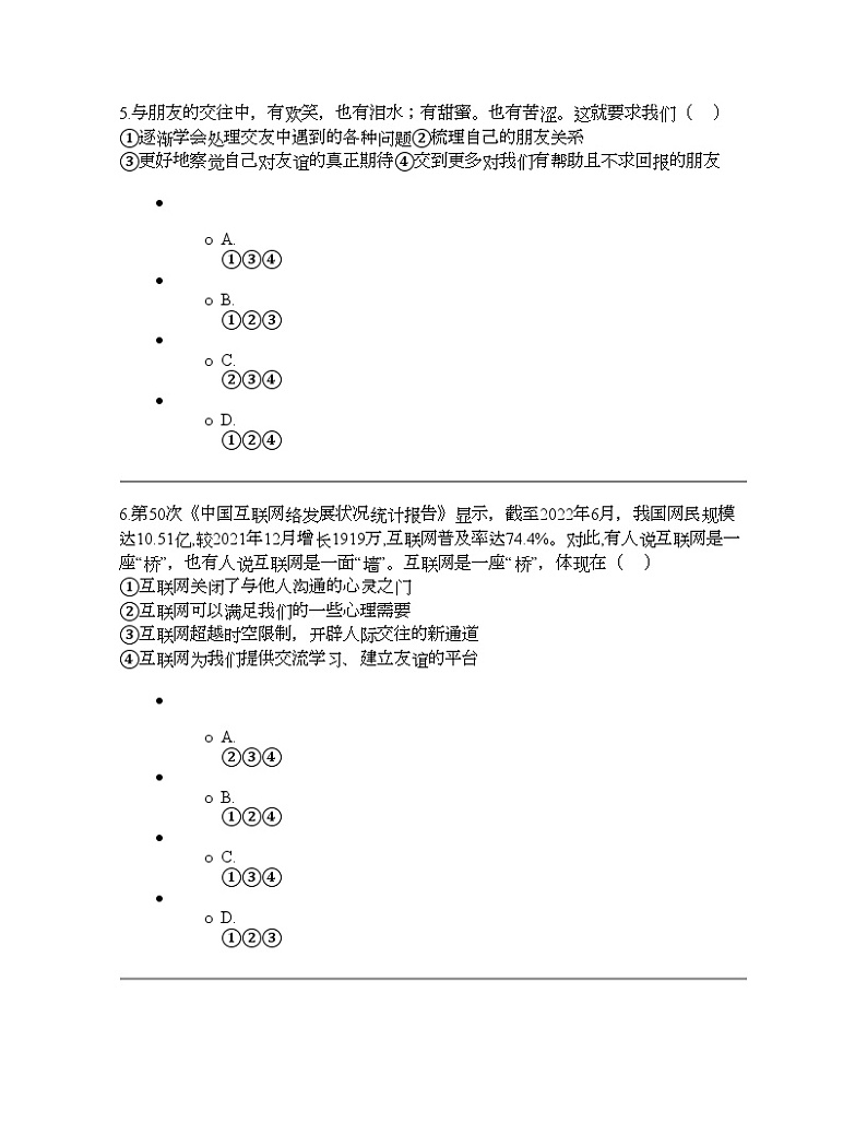 辽宁省阜新市彰武县2023-2024学年七年级上学期期末道德与法治试题03
