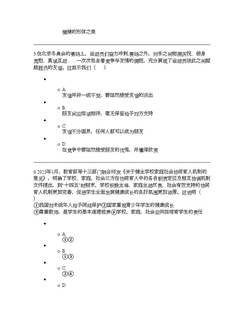 辽宁省抚顺市清原县2023-2024学年七年级上学期期末道德与法治试题03