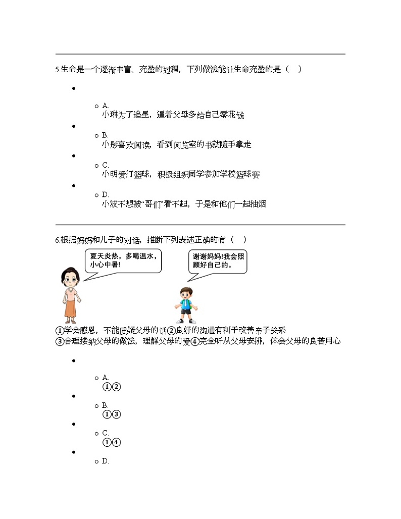辽宁省沈阳市沈北新区2023-2024学年七年级上学期期末道德与法治试题03