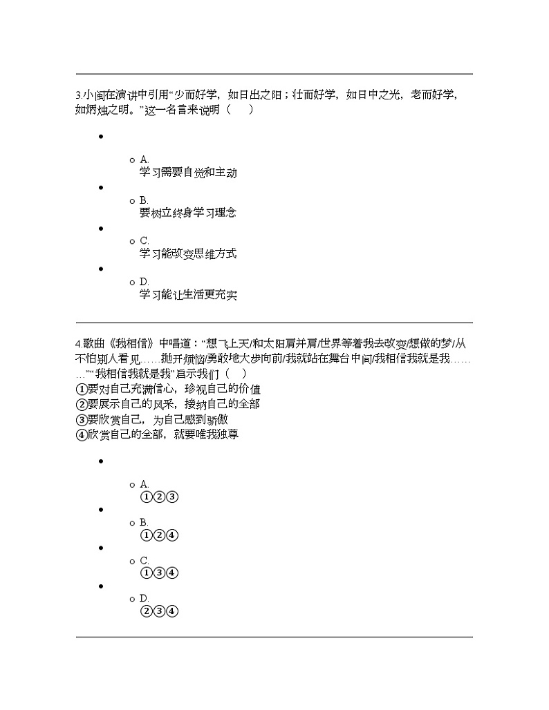 辽宁省沈阳市沈河区2023-2024学年七年级上学期期末道德与法治试题第2页